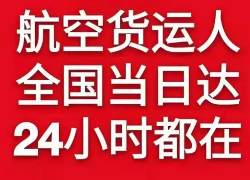 山南隆子航空快递货物、航空货运:物流行业各岗位招聘